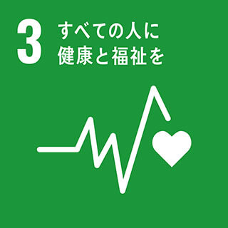 フクシルシ Sdgs3 すべての人に健康と福祉を